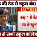 School College Holiday Update