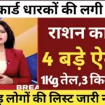 Ration Card Update News